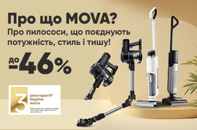Знижки до -46% на пилососи MOVA!