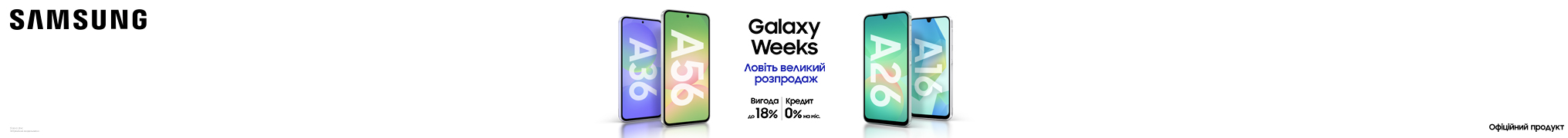 Galaxy Weeks. Ловіть великий розпродаж
