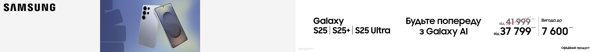 Galaxy S25/S25+/S25Ultra. Будьте попереду з Galaxy AI