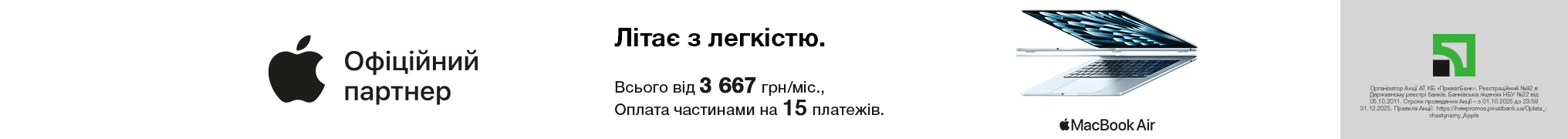 Переходь на MacBook Air - легко та вигідно