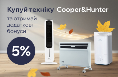 Купуйте техніку Cooper&Hunter, та отримате додаткові бонуси!