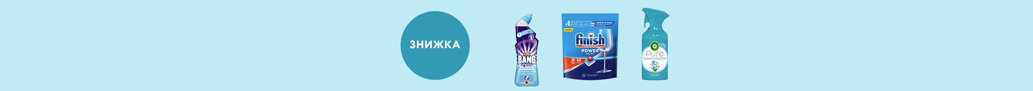 До -50% на товари ТМ Finish, Vanish, Cillit Bang, Air Wick та Woolite