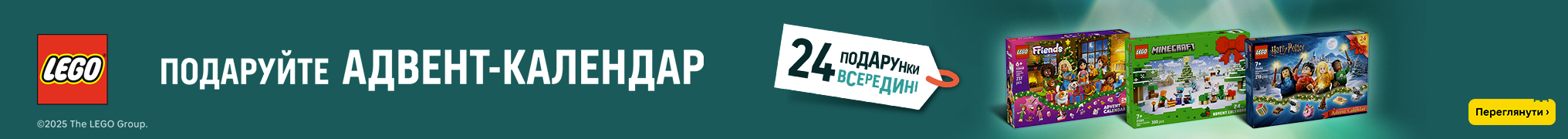 Подаруйте адвент календар 2025!