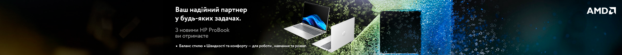 HP ProBook - оберіть ноутбук для свого успіху!