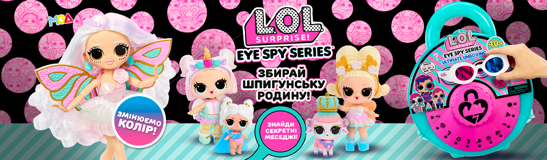 
                                                            Збирай шпигунську родину L.O.L. Surprise! серії Eye Spy                            