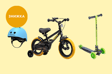 Знижки до -70% на дитячі товари!