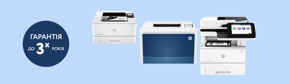 
                                                            Купуйте друкарську техніку HP та отримуйте 3-річну гарантію на обрані моделі                             