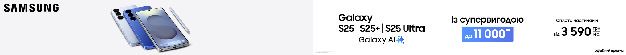 Samsung Galaxy S25/S25+/S25Ultra. Ваш персональний тренер