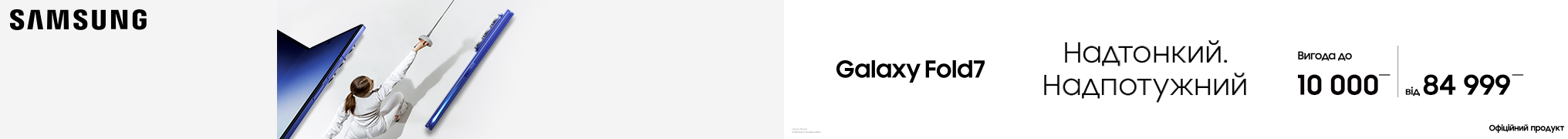 Надтонкі. Надпотужні Galaxy Fold 7