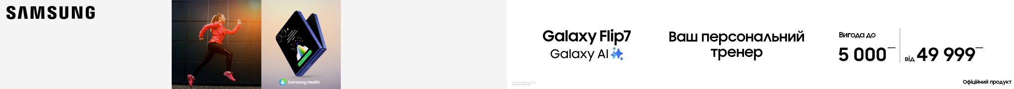 Galaxy Flip 7. Ваш персональний тренер