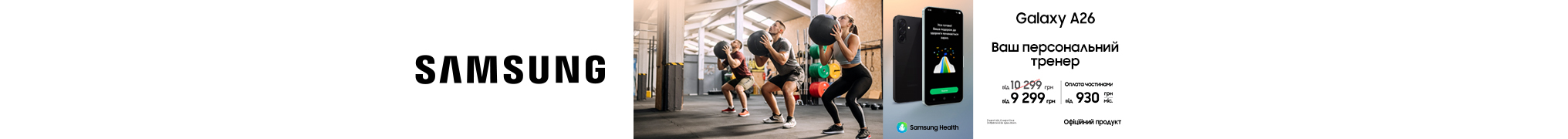 Galaxy A26. Ваш персональний тренер