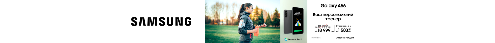 Galaxy A56. Ваш персональний тренер