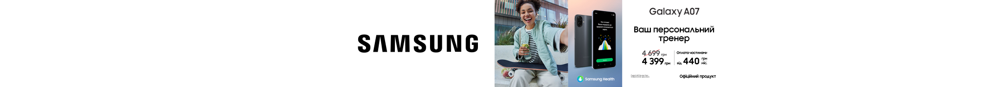 Galaxy A07. Ваш персональний тренер