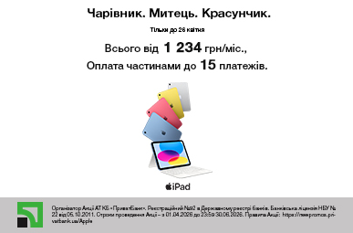 Чарівник. Митець. Красунчик.  iPad 11.