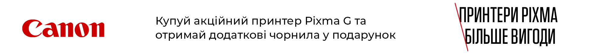 Back To University з Canon