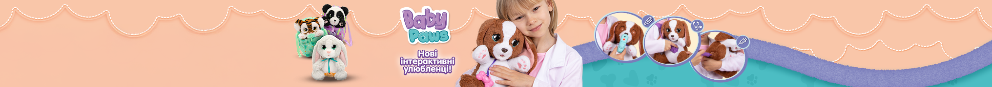 Нові інтерактивні улюбленці