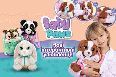 Нові інтерактивні улюбленці