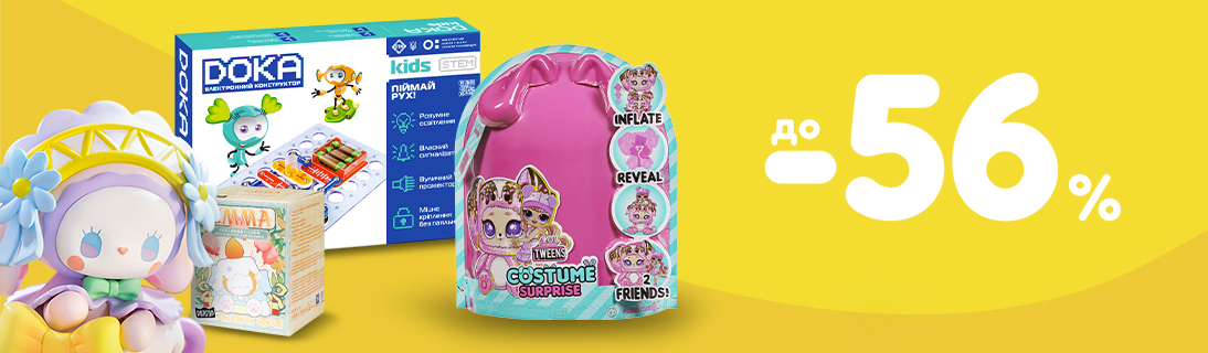 
                                                            Національне промо Знижки до -56% на іграшки!                            