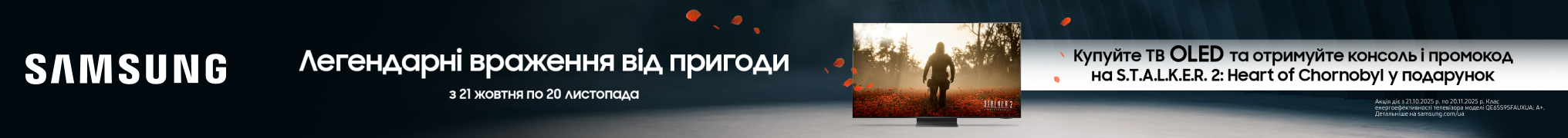Подарунок PlayStation 5 Slim Digital Edition та ваучер для активації S.T.A.L.K.E.R. 2: Heart of Chornobyl при купівлі Телевізора Samsung!