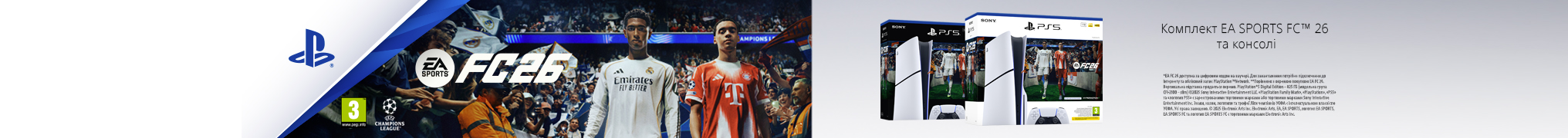 Лімітована пропозиція: PS5 + код на гру EA SPORTS FC 26 за суперціною