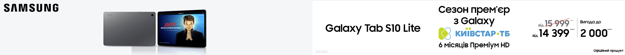 Сезон прем’єр з Galaxy S10 Lite