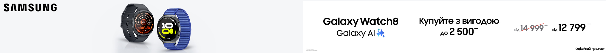 Купуйте з вигодою Galaxy Watch 8