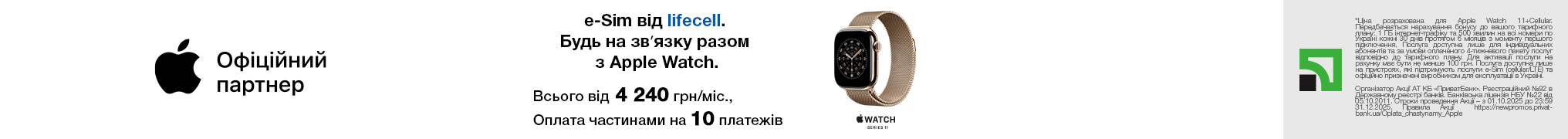 e-Sim від lifecell. Будь на звʼязку разом з Apple Watch.