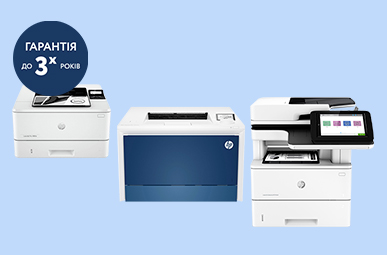 Купуйте друкарську техніку HP та отримуйте 3-річну гарантію на обрані моделі 