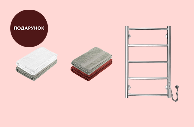 Купуй сушарку для рушників та обирай подарунок!