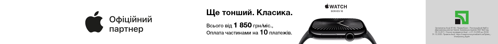 Ще тонший. Класика. Watch 10.