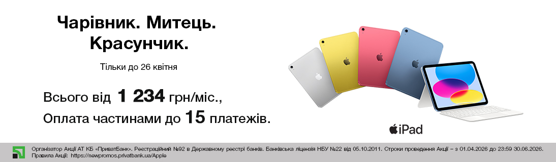 
                                                            Чарівник. Митець. Красунчик.  iPad 11.                            