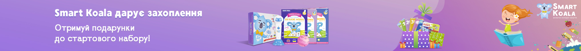 Smart Koala дарує захоплення!