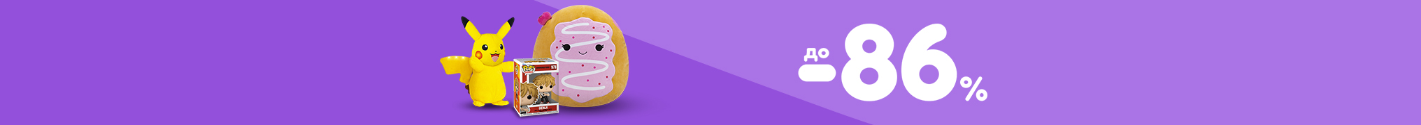 Сезонний розпродаж іграшок до -86%!