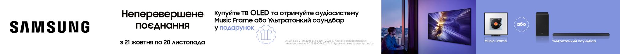 Подарунок саундбар при купівлі Телевізора Samsung!