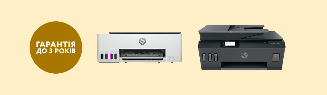 
                                                            Друкуй без турбот: розширена гарантія на принтери HP Smart Tank та Ink Tank!                            