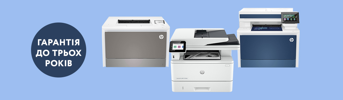 
                                                            HP LaserJet із 3-річною гарантією — друкуй без перерв!                            