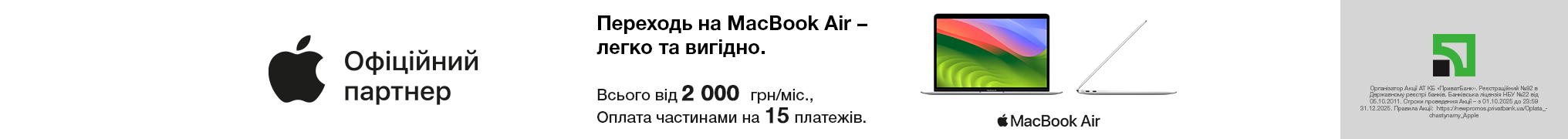 Легкий як повітря, доступний як ніколи — MacBook Air M1