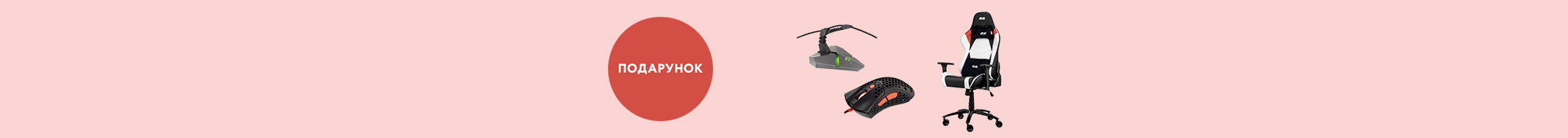 Купуй ігрове крісло 2E Gaming BUSHIDO II та отримай мишку і тримач кабелю у подарунок!