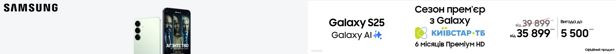Сезон прем’єр з Galaxy S25