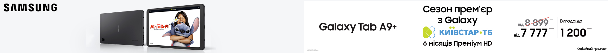 Сезон прем’єр з Galaxy A9+
