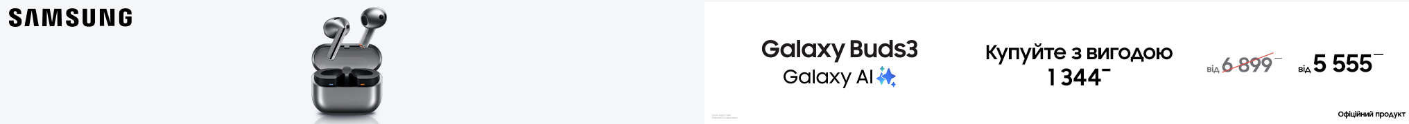 Купуйте з вигодою Buds 3