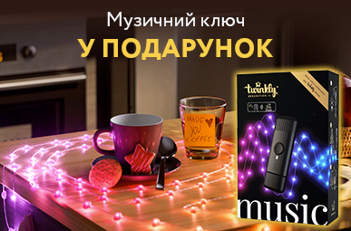 Музичний ключ у подарунок! 
