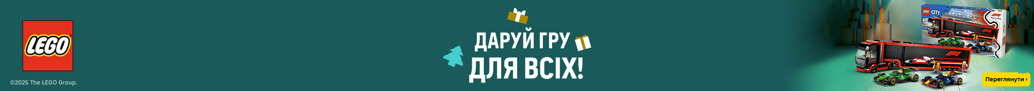 Даруй гру ДЛЯ ВСІХ!