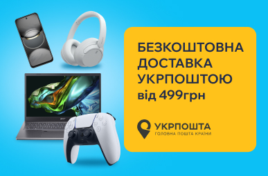 Безкоштовна доставка Укрпоштою від 499грн