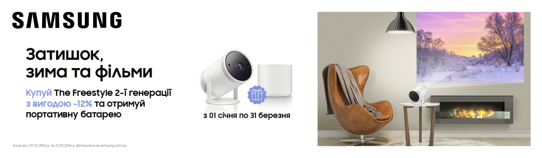 
                                                            Зовнішній акумулятор The Freestyle у подарунок при покупці проєктора Samsung The Freestyle 2nd-Gen!                            