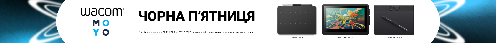 Чорна п’ятниця з Wacom: Твій час для творчості