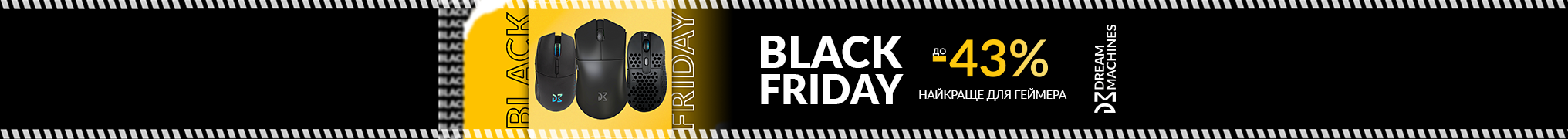 Black Friday з Dream Machines: знижки до -43% для справжнього геймера