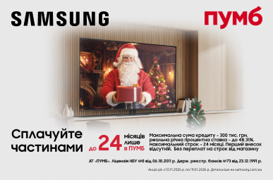 Сплачуй частинами вигідно з ПУМБ!