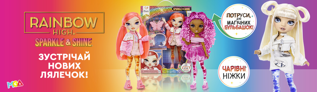 
                                                            Rainbow High Sparkle&Shine Чарівні ніжки!                            