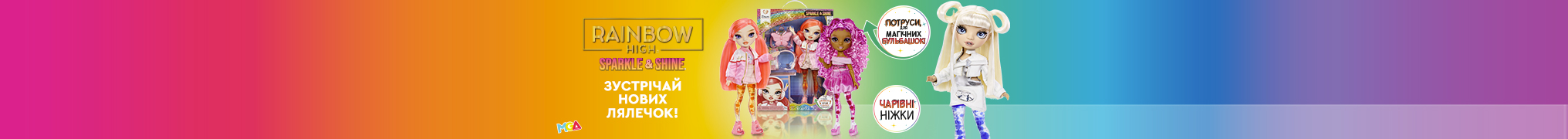 Rainbow High Sparkle&Shine Чарівні ніжки!